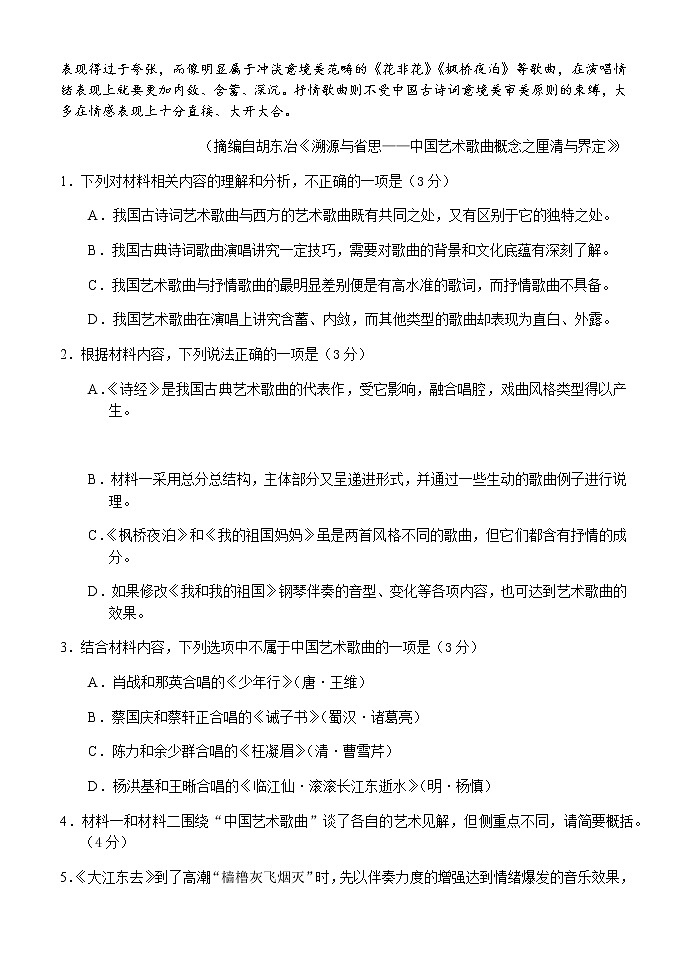 2022届河北省邯郸市高三下学期5月模拟考试（二模）语文试题含解析03