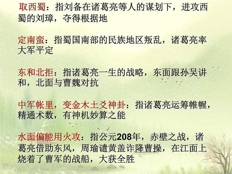 2021—2022学年统编版高中语文选择性必修下册3.2《蜀相》课件43张第4页