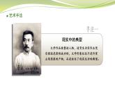 部编版选择性必修下册5.1《阿Q正传》（下）课件（24张PPT  ）