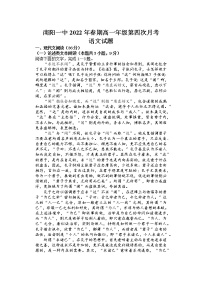 河南省南阳市第一中学校2021-2022学年下学期高一第四次月考语文试题Word版含答案