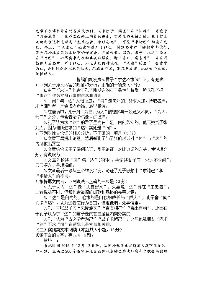 河南省南阳市第一中学校2021-2022学年下学期高一第四次月考语文试题Word版含答案第2页