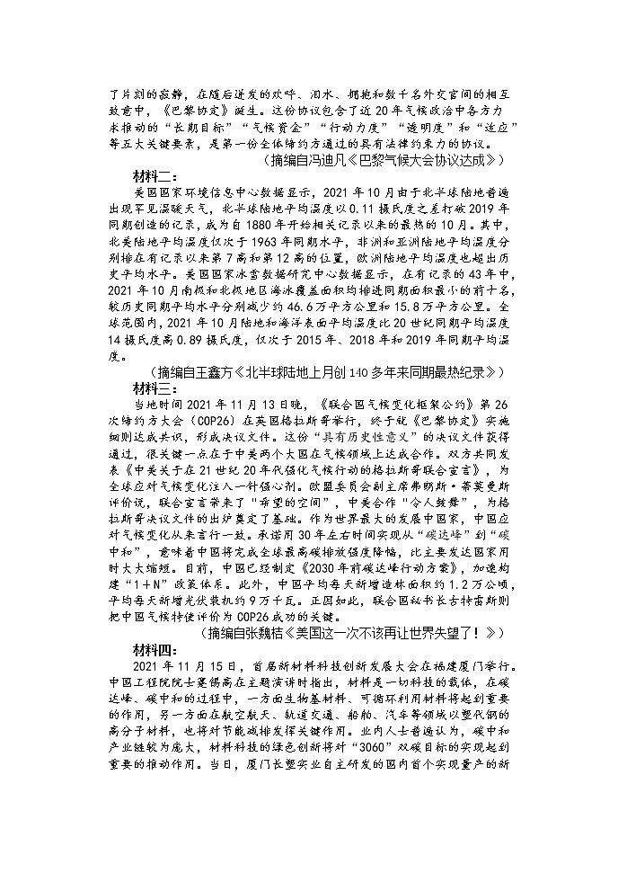 河南省南阳市第一中学校2021-2022学年下学期高一第四次月考语文试题Word版含答案第3页