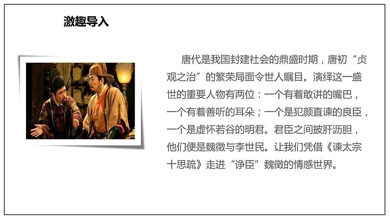 15.1 《谏太宗十思疏》（课件）第4页