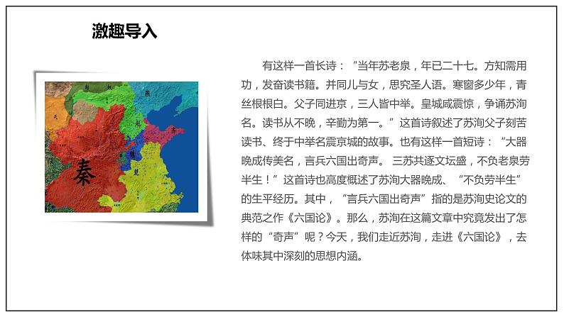 16.2 《六国论》（课件）第3页