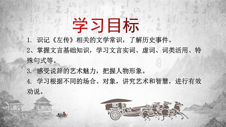 2.《烛之武退秦师》课件37张2021-2022学年统编版高中语文必修下册第2页