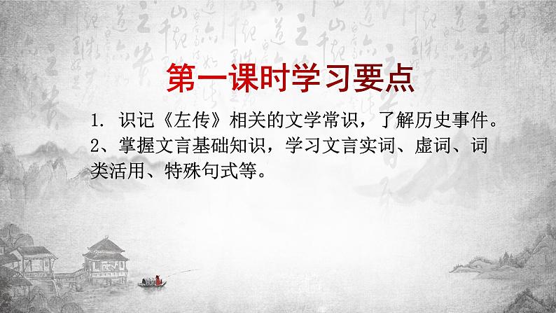 2.《烛之武退秦师》课件37张2021-2022学年统编版高中语文必修下册第3页