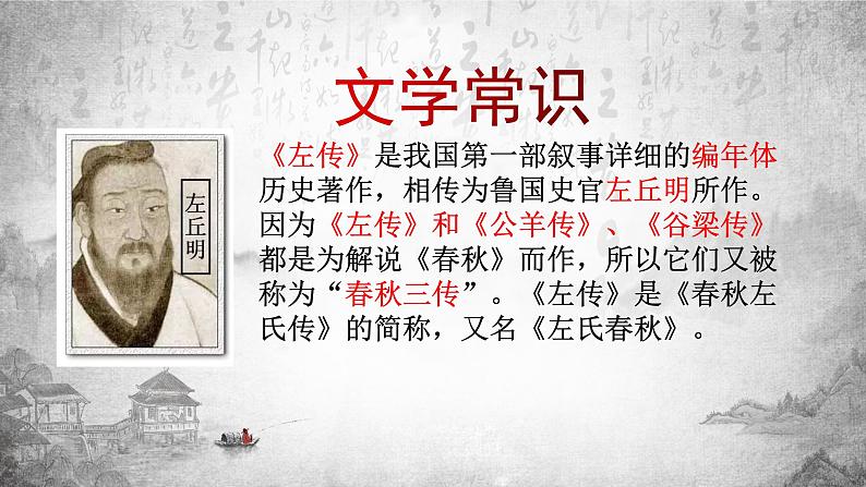 2.《烛之武退秦师》课件37张2021-2022学年统编版高中语文必修下册第4页