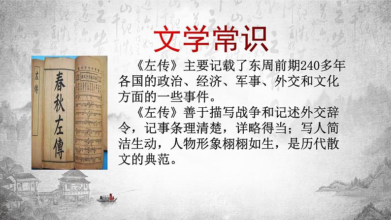 2.《烛之武退秦师》课件37张2021-2022学年统编版高中语文必修下册第5页