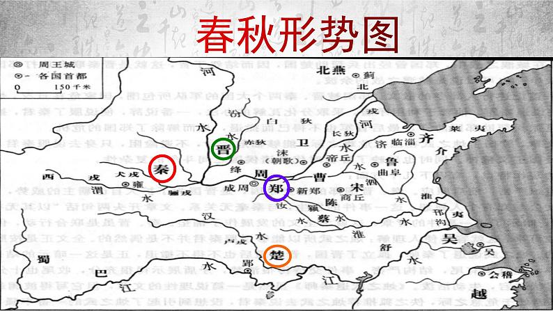 2.《烛之武退秦师》课件37张2021-2022学年统编版高中语文必修下册第8页