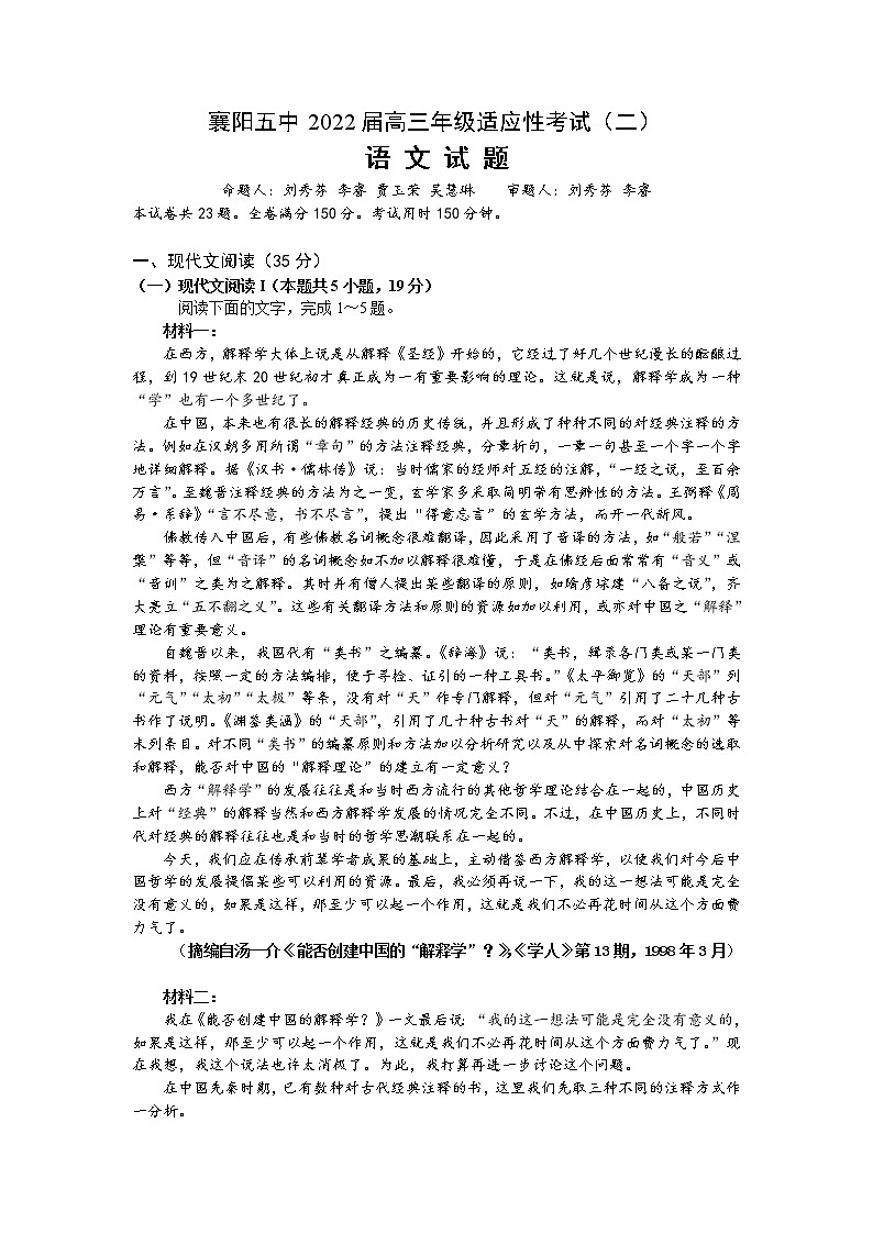2022届湖北省襄阳市第五中学高三适应性考试（二）（二模）语文试卷01