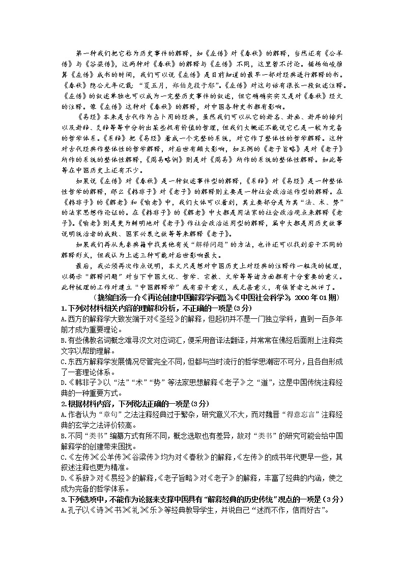 2022届湖北省襄阳市第五中学高三适应性考试（二）（二模）语文试卷02