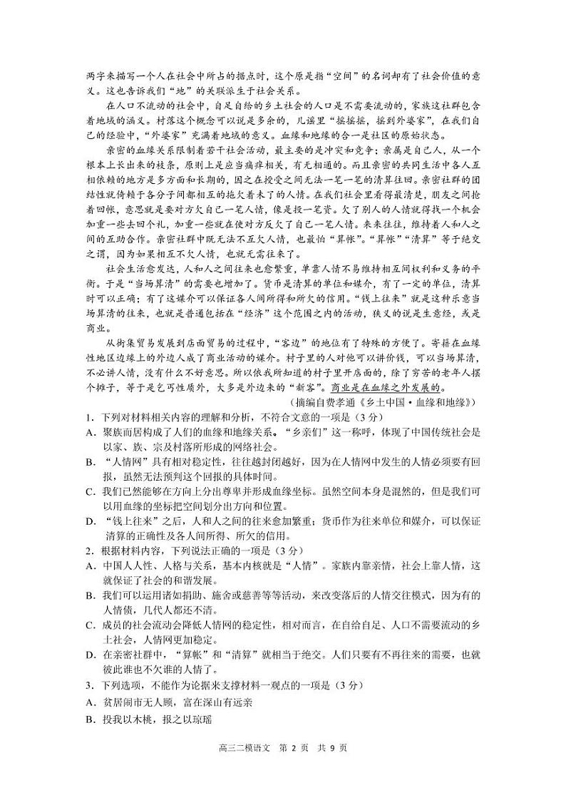 语文第2页