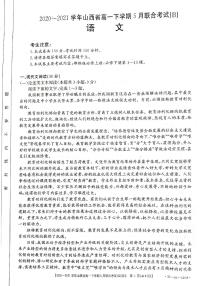 2021山西省高一下学期5月联合考试语文试卷PDF版含答案