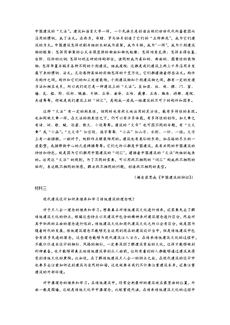 2021济宁泗水县高一下学期期中考试语文试题含答案02