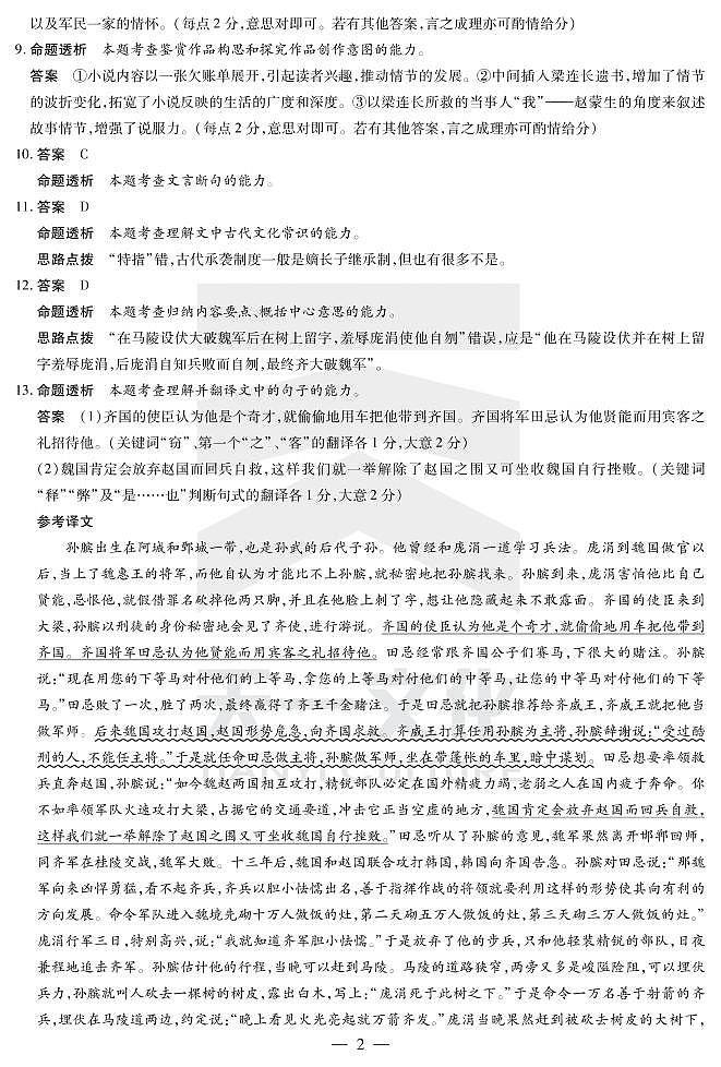 2021河南省天一大联考高一下学期期中考试语文扫描版含解析02