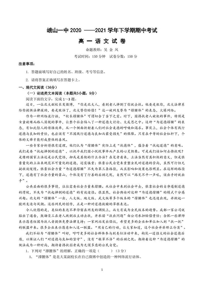 2021玉溪峨山县一中高一下学期期中考试语文试题PDF版含答案01