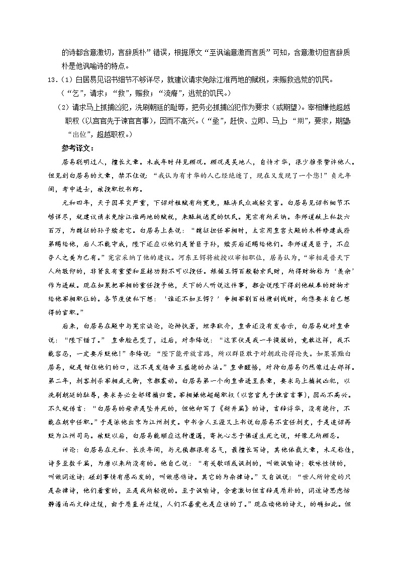 2021玉溪峨山县一中高一下学期期中考试语文试题PDF版含答案02