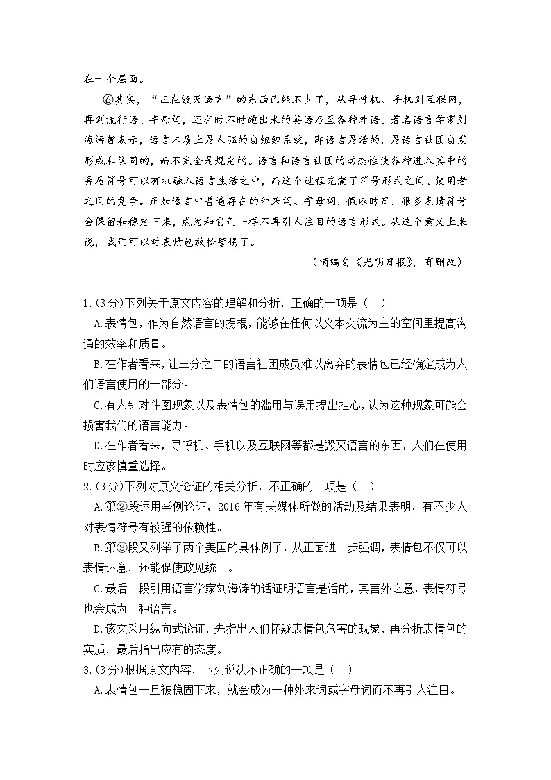 2021长春二十中高一下学期第二次质量测试语文试卷含答案02