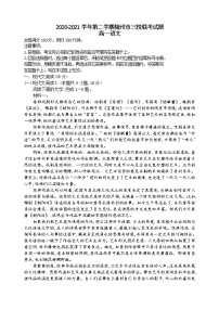 2021梅州三校高一下学期5月联考语文试题含答案