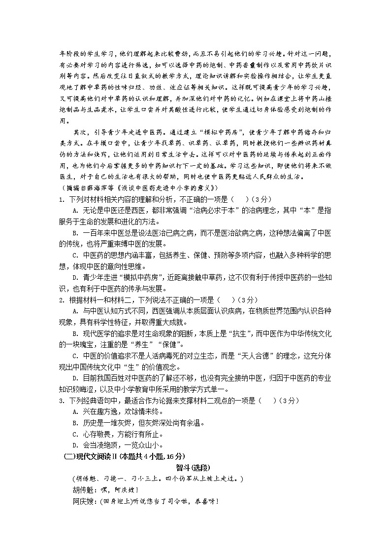 2021南通如皋中学高一下学期第二次阶段考试语文试题含答案第2页