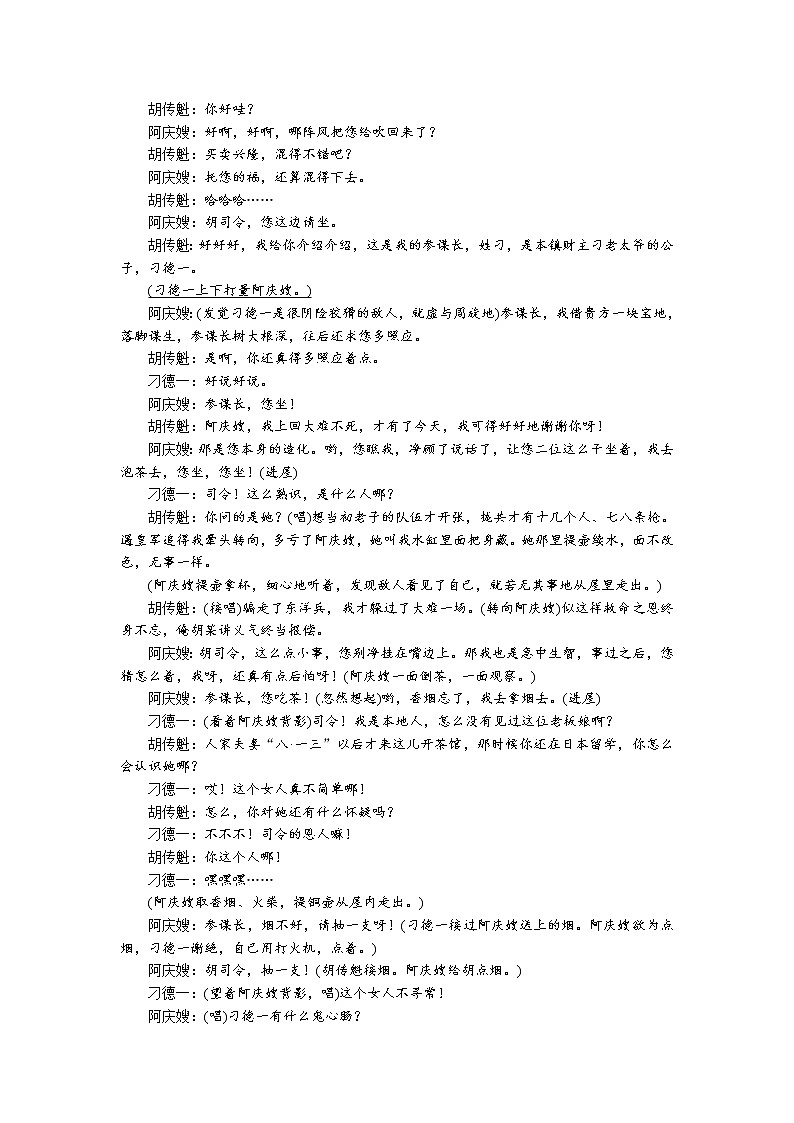 2021南通如皋中学高一下学期第二次阶段考试语文试题含答案第3页