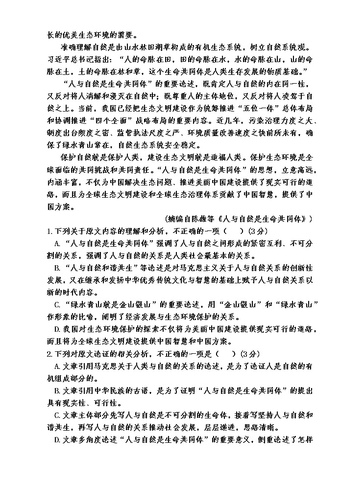 2021武威民勤县四中高一下学期第一次月考语文试卷含答案02