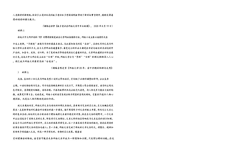 2021海南省华中师范大学琼中附中高一下学期期中考试语文试题含答案02