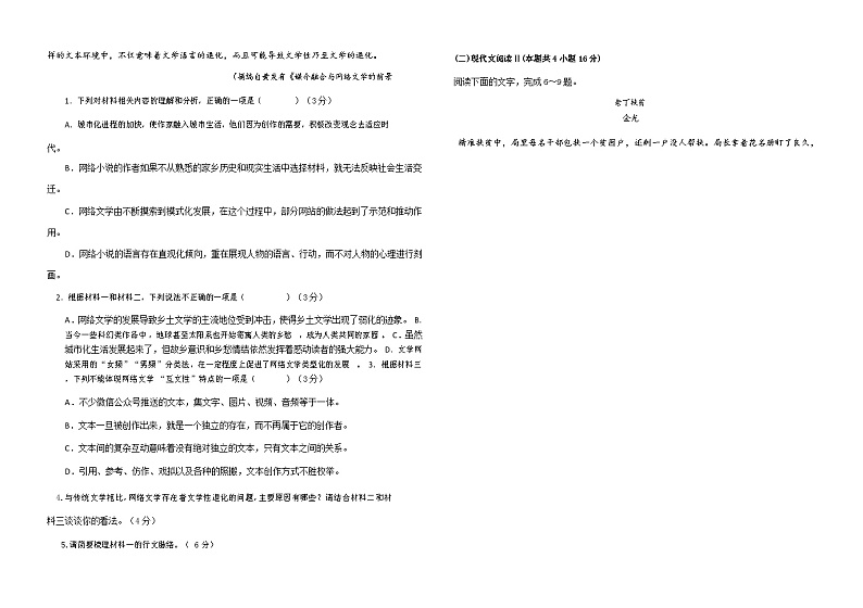 2021海南省华中师范大学琼中附中高一下学期期中考试语文试题含答案03
