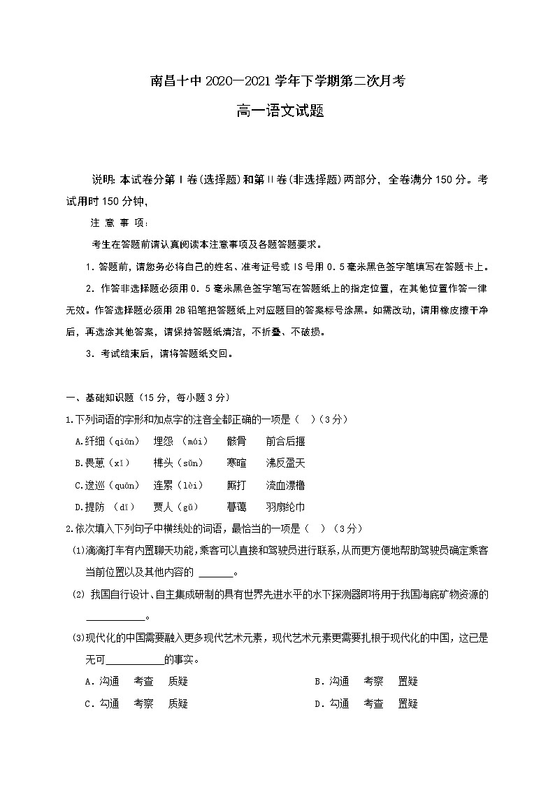 2021南昌十中高一下学期第二次月考语文试题含答案01