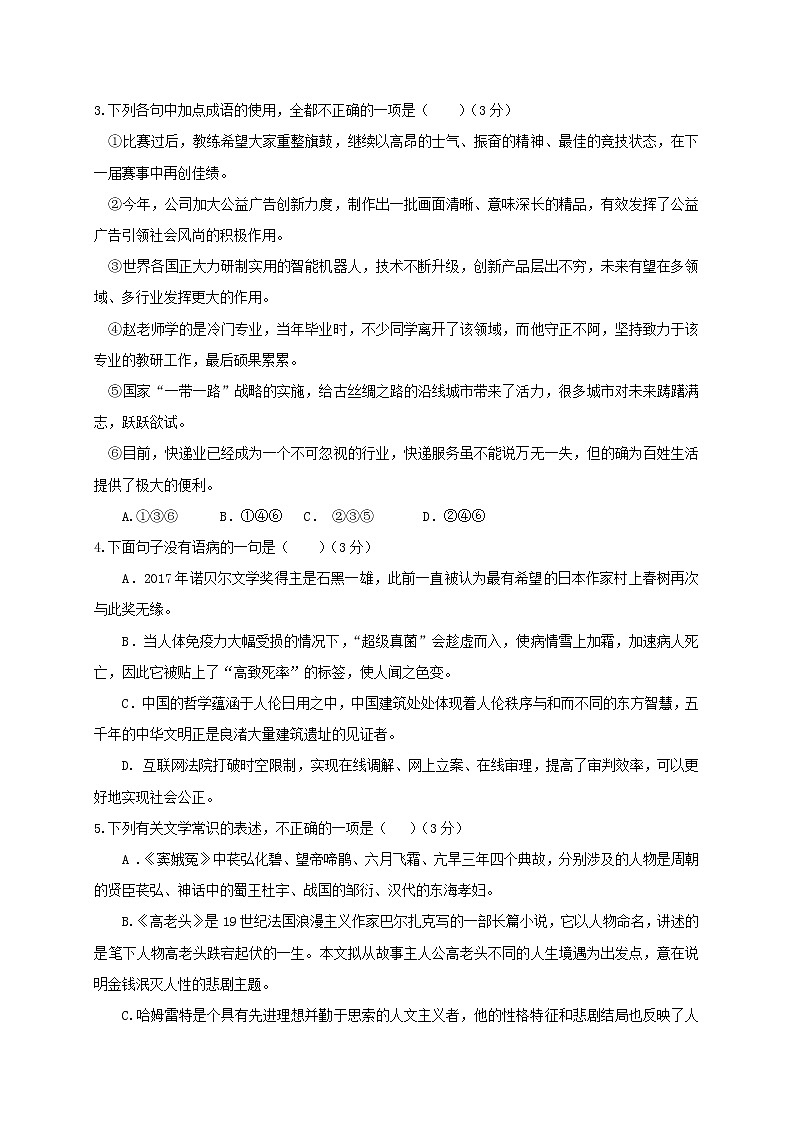 2021南昌十中高一下学期第二次月考语文试题含答案02