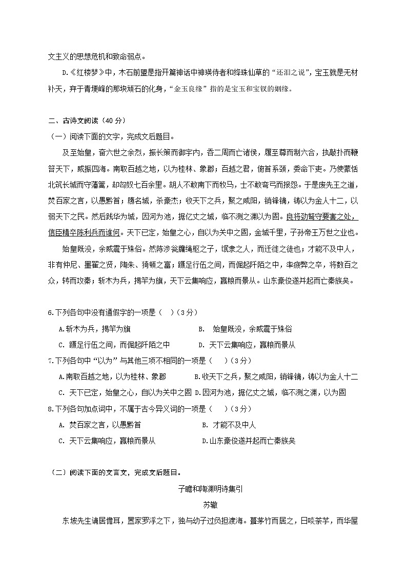 2021南昌十中高一下学期第二次月考语文试题含答案03
