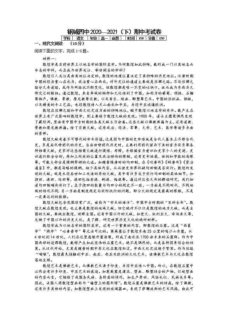 2021武汉钢城四中高一下学期期中考试语文试题含答案01