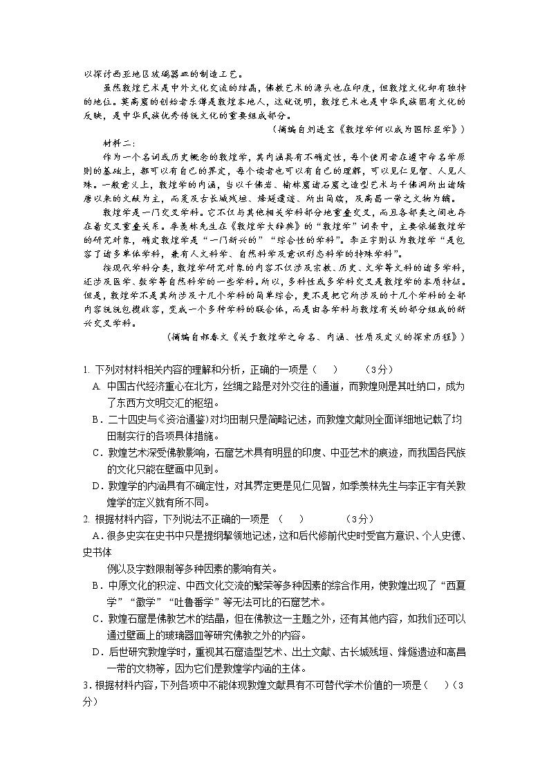 2021武汉钢城四中高一下学期期中考试语文试题含答案02