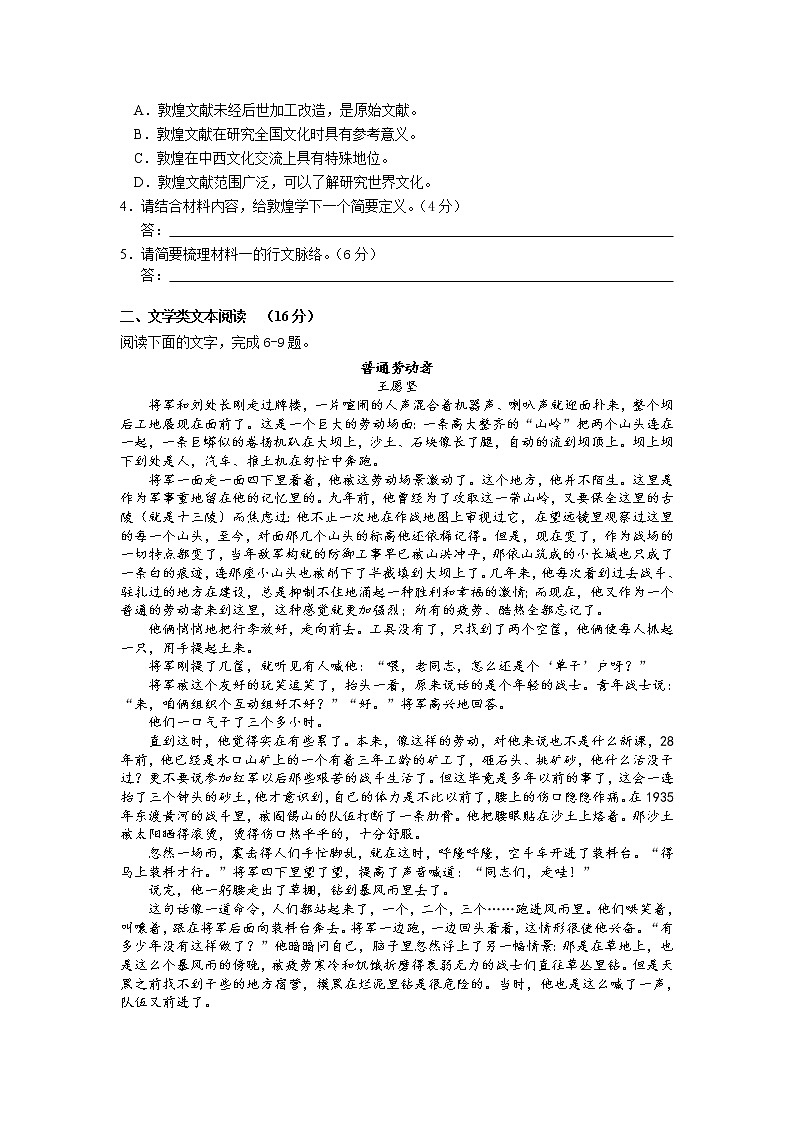 2021武汉钢城四中高一下学期期中考试语文试题含答案03
