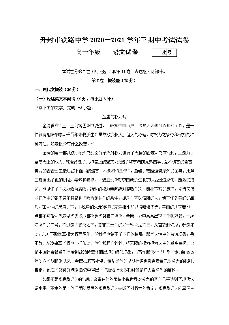 2021开封铁路中学高一下学期期中考试语文试卷含答案01
