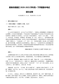 2021娄底娄星区高一下学期期中考试语文试题含答案