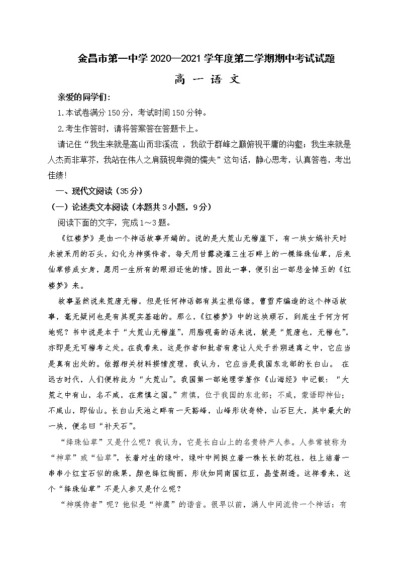 2021金昌一中高一下学期期中考试语文试题含答案01