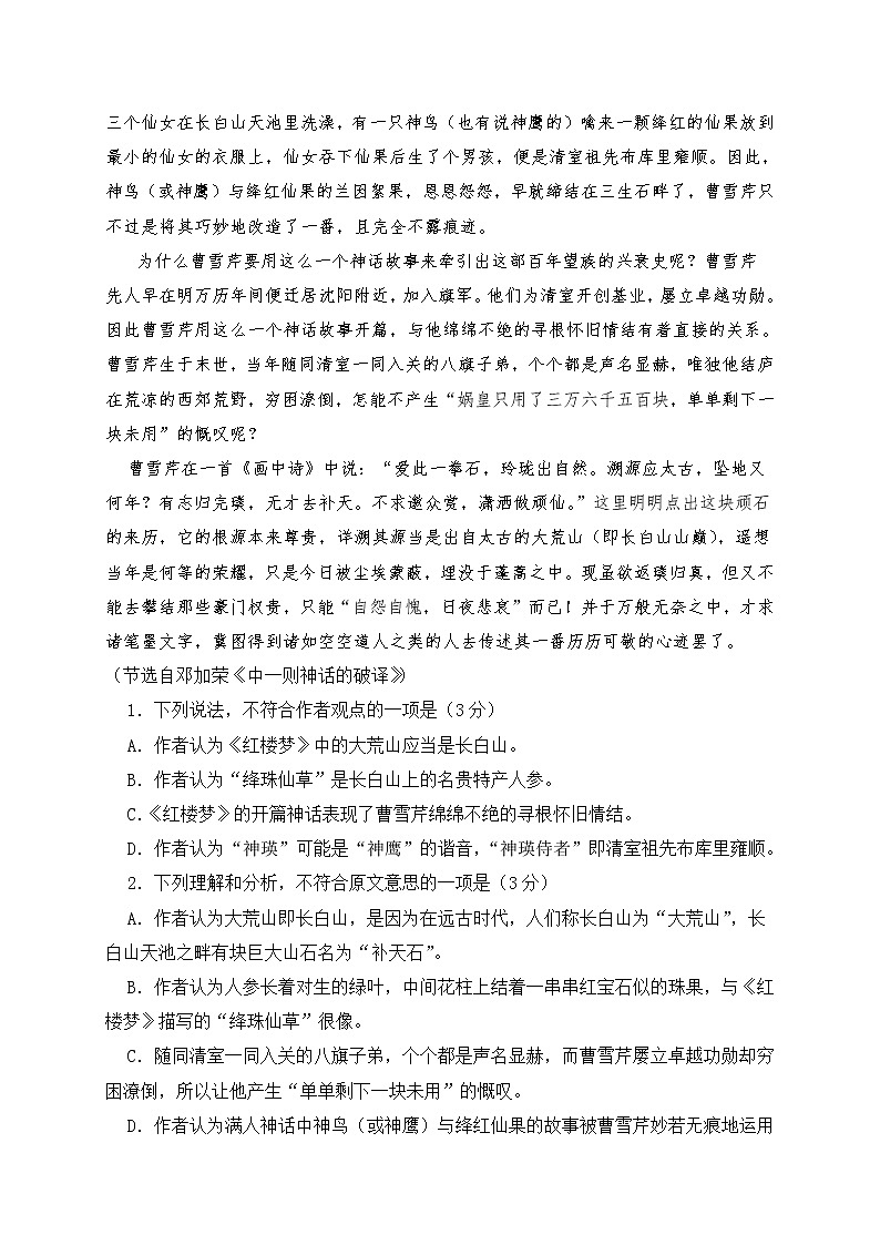 2021金昌一中高一下学期期中考试语文试题含答案02