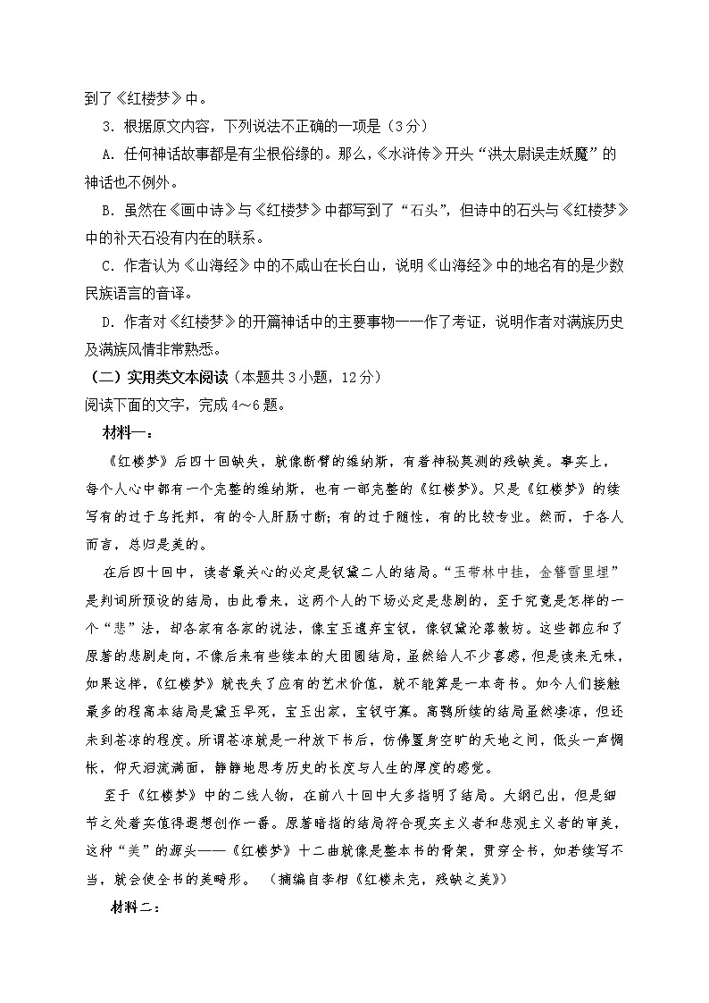 2021金昌一中高一下学期期中考试语文试题含答案03
