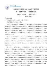 2021长春北师大附属学校高一下学期期中考试语文试题含答案