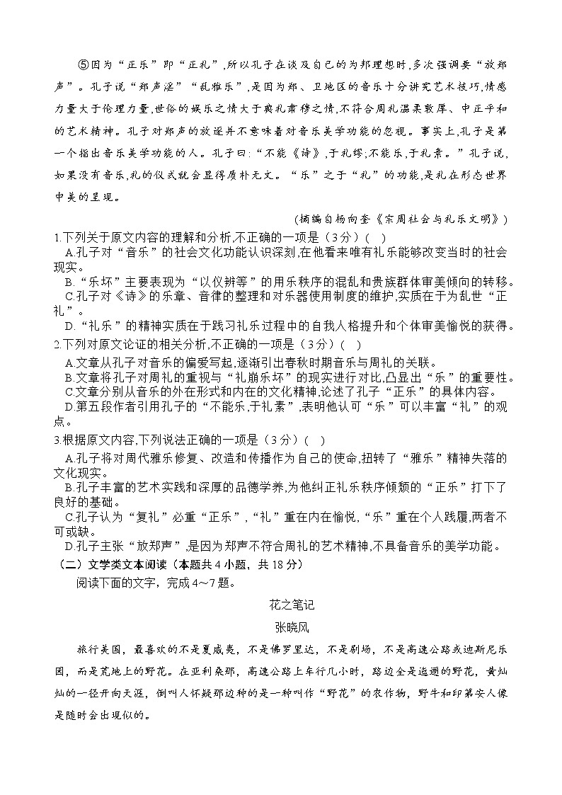 2021长春北师大附属学校高一下学期期中考试语文试题含答案02