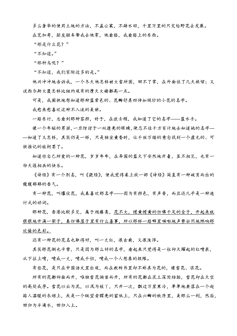 2021长春北师大附属学校高一下学期期中考试语文试题含答案03