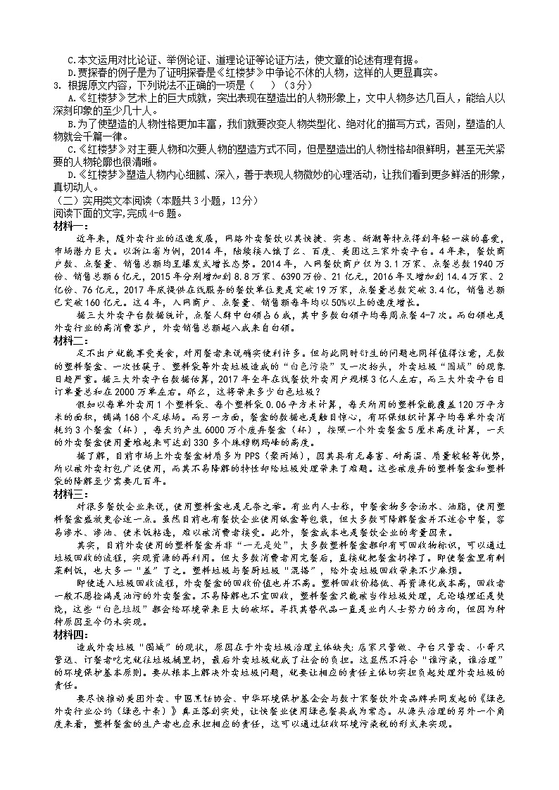 2021临汾古县一中高一下学期期中考试语文试题含答案02