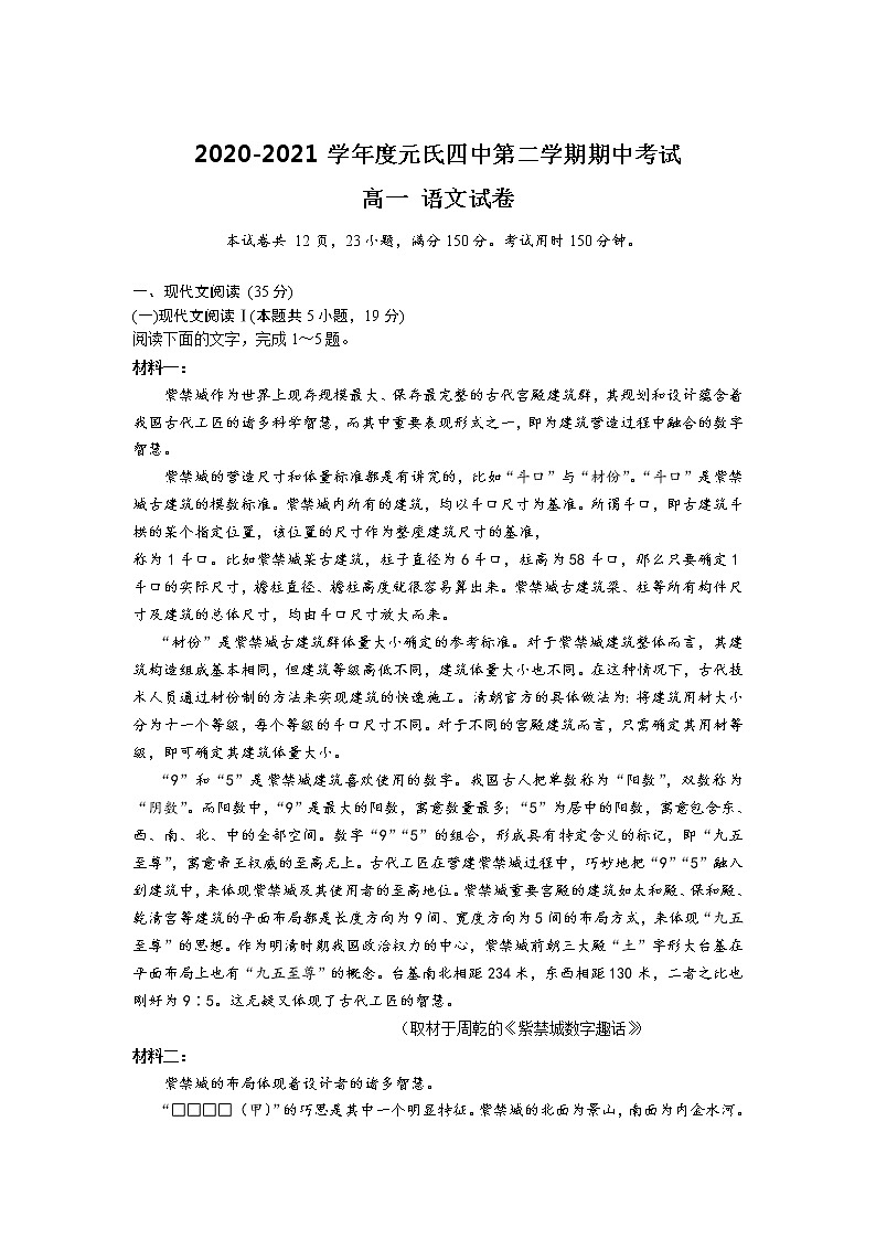 2021石家庄元氏县四中高一下学期期中考试语文试卷含答案第1页