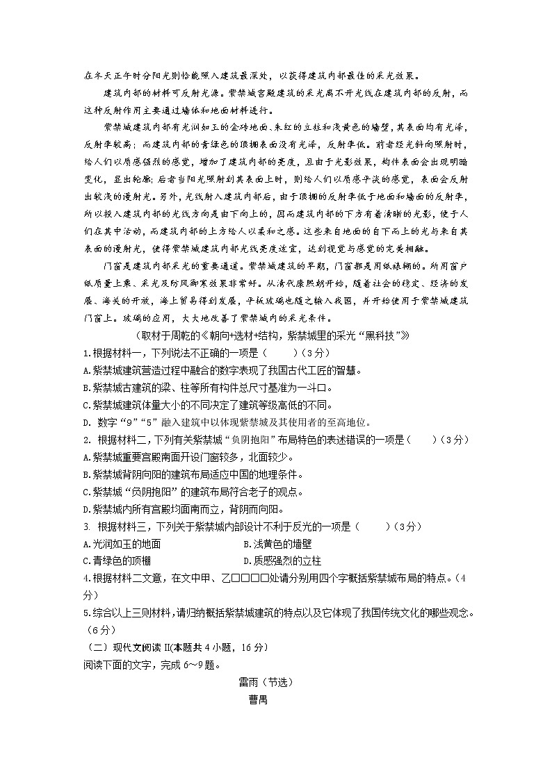 2021石家庄元氏县四中高一下学期期中考试语文试卷含答案第3页