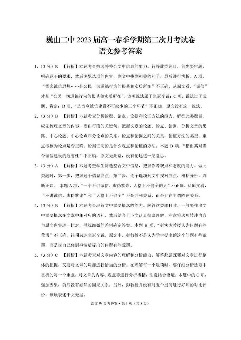 语文答案第1页