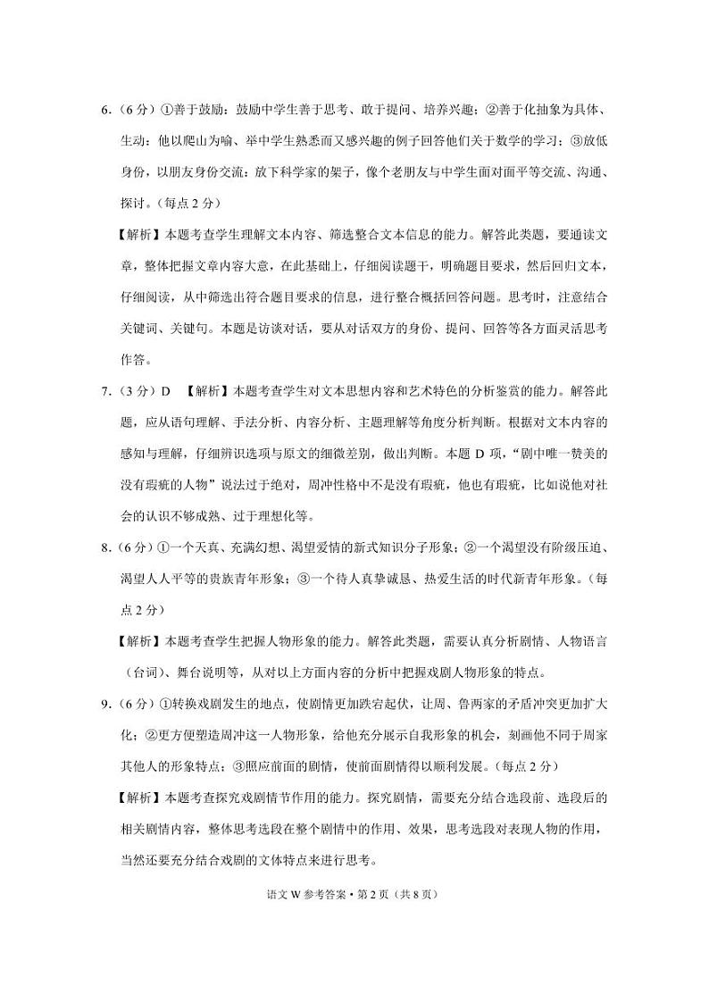 语文答案第2页