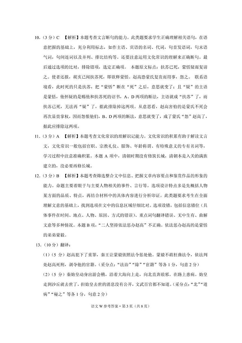 语文答案第3页