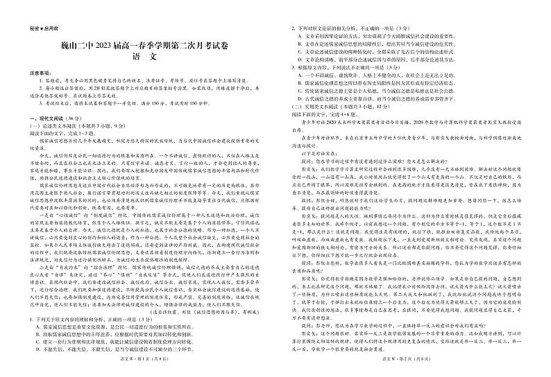 云南省巍山彝族回族自治县第二中学2020-2021学年高一下学期第二次月考语文试题（PDF可编辑版）第1页