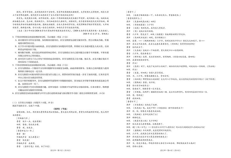 云南省巍山彝族回族自治县第二中学2020-2021学年高一下学期第二次月考语文试题（PDF可编辑版）第2页